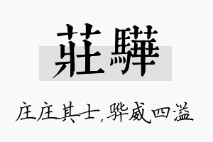 庄骅名字的寓意及含义