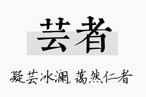 芸者名字的寓意及含义