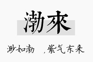 渤来名字的寓意及含义