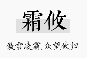 霜攸名字的寓意及含义