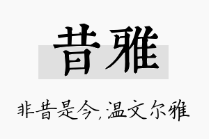 昔雅名字的寓意及含义