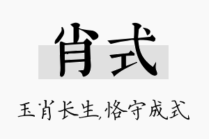 肖式名字的寓意及含义