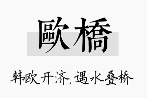 欧桥名字的寓意及含义