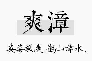 爽漳名字的寓意及含义