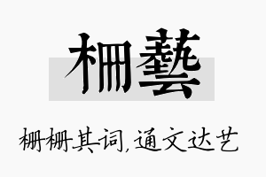 栅艺名字的寓意及含义