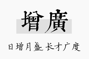 增广名字的寓意及含义