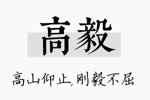 高毅名字的寓意及含义