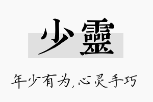 少灵名字的寓意及含义