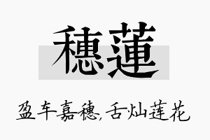 穗莲名字的寓意及含义