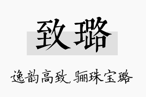 致璐名字的寓意及含义