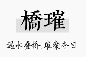 桥璀名字的寓意及含义