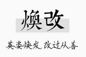 焕改名字的寓意及含义