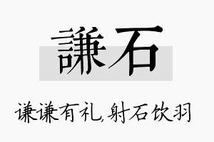 谦石名字的寓意及含义