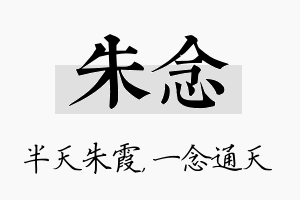 朱念名字的寓意及含义