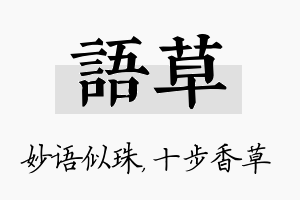 语草名字的寓意及含义