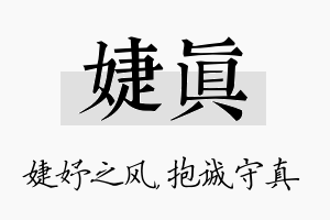 婕真名字的寓意及含义