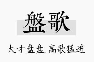 盘歌名字的寓意及含义