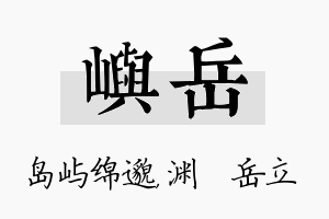 屿岳名字的寓意及含义