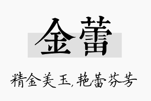 金蕾名字的寓意及含义