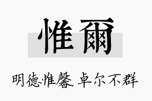 惟尔名字的寓意及含义