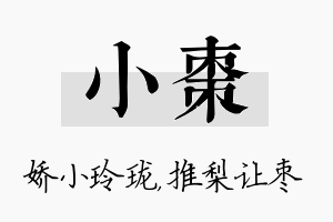 小枣名字的寓意及含义