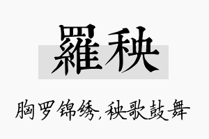 罗秧名字的寓意及含义