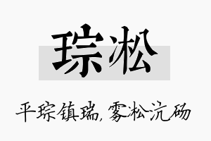 琮凇名字的寓意及含义