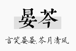 晏芩名字的寓意及含义