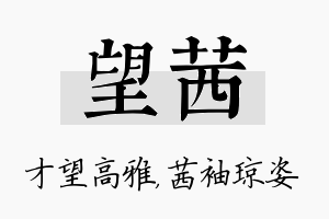 望茜名字的寓意及含义