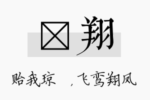 玘翔名字的寓意及含义