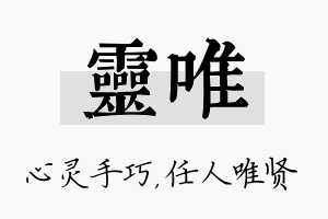 灵唯名字的寓意及含义