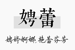 娉蕾名字的寓意及含义