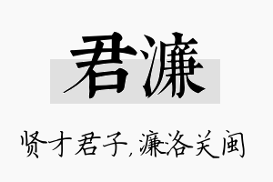 君濂名字的寓意及含义