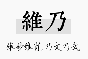 维乃名字的寓意及含义