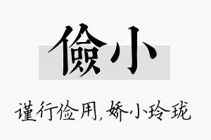 俭小名字的寓意及含义