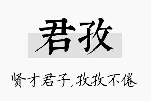 君孜名字的寓意及含义