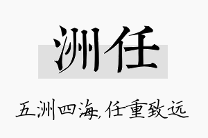 洲任名字的寓意及含义