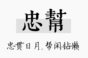 忠帮名字的寓意及含义