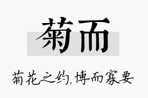 菊而名字的寓意及含义