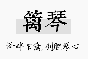 篱琴名字的寓意及含义