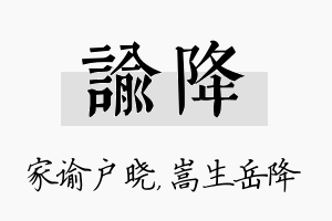 谕降名字的寓意及含义