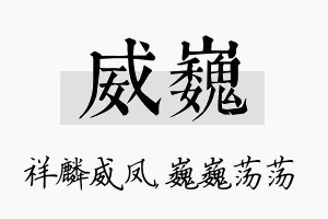 威巍名字的寓意及含义