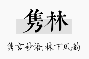 隽林名字的寓意及含义