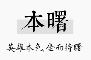 本曙名字的寓意及含义