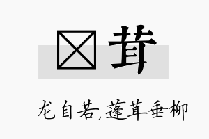 洺茸名字的寓意及含义