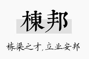 栋邦名字的寓意及含义