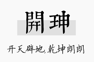 开珅名字的寓意及含义