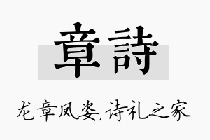 章诗名字的寓意及含义