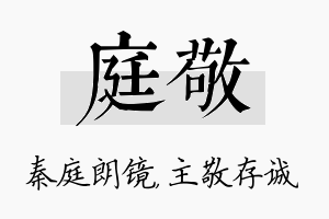 庭敬名字的寓意及含义