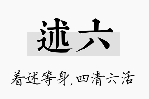 述六名字的寓意及含义